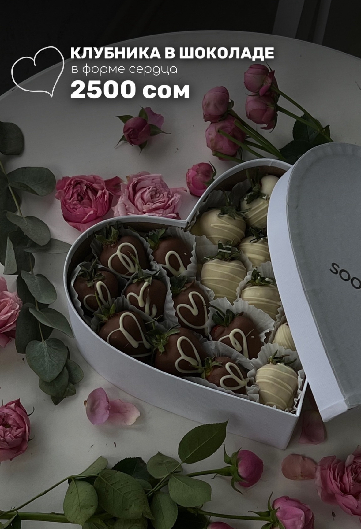 Клубника в шоколаде в коробке виде сердца ❤️ - изображение 1